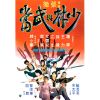 Two Champions Of Shaolin (1980) (Vietsub) - Thiếu Lâm Quyết Đấu Võ Đang