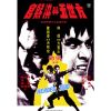 Heroes Two (1974) (Vietsub) - Thiếu Lâm Song Hùng