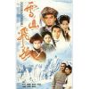 Tuyết Sơn Phi Hồ (1999) (Lồng Tiếng Fafilm hoặc USLT) (Bản Đẹp)