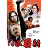 New Fist Of Fury (1976) (Vietsub) - Tân Tinh Võ Môn