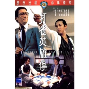 Mahjong Heroes (1981) (Vietsub) - Anh Hùng Mạc Chược