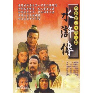 Thủy Hử (1996) (Thuyết Minh VTV)