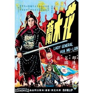 Lady General Hua Mulan (1964) (Vietsub) - Hoa Mộc Lan