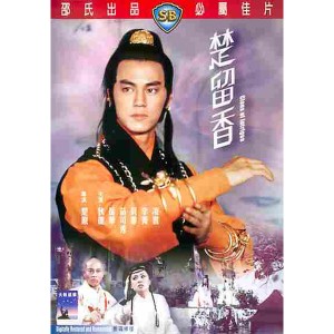 Sở Lưu Hương (1977) (Vietsub)